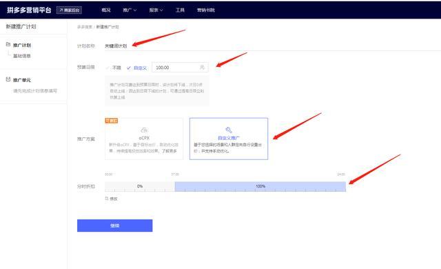 拼多多搜索推广怎么加价,拼多多搜索推广怎么添加关键词