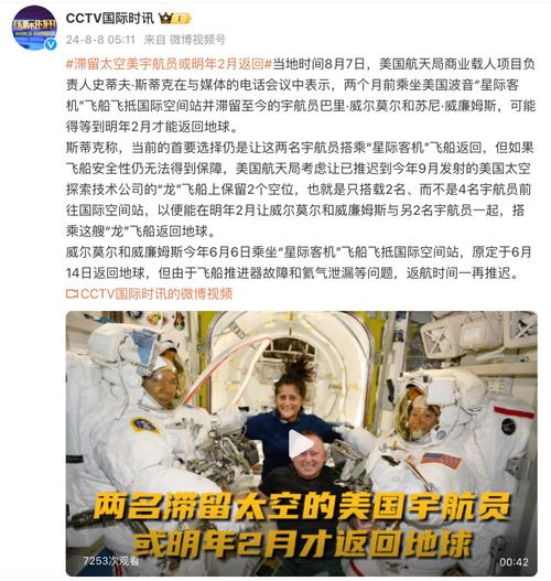 美宇航员滞留太空超一个月,美宇航员滞留太空超一个月会怎么样