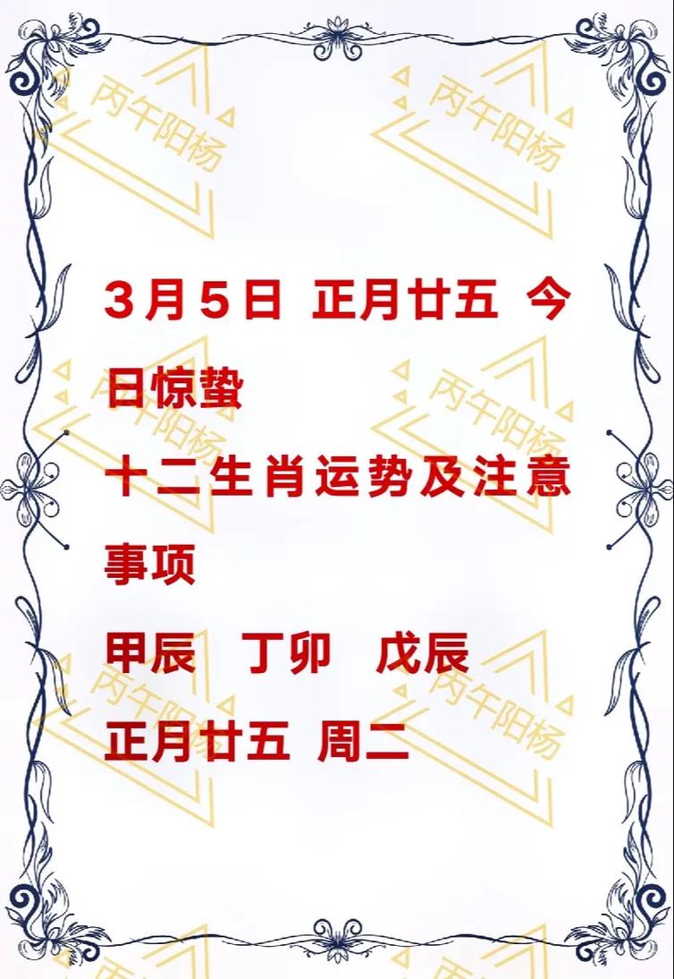 “惊蛰后的蜈蚣”打一准确生肖