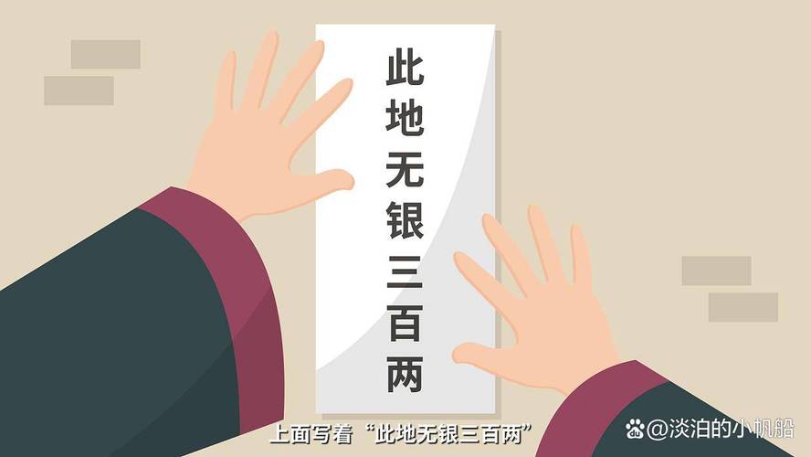 “此地无银三百两,月照城头鸟半屹”是什么生肖