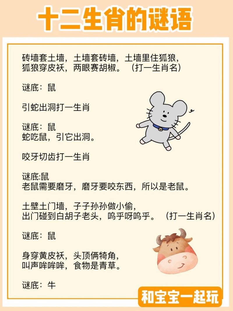 猜谜语动物12生肖,猜生肖谜语大全及答案