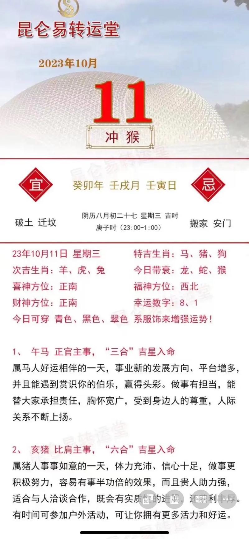 “四面八方有福音,送君一程十八里”打一正确的生肖