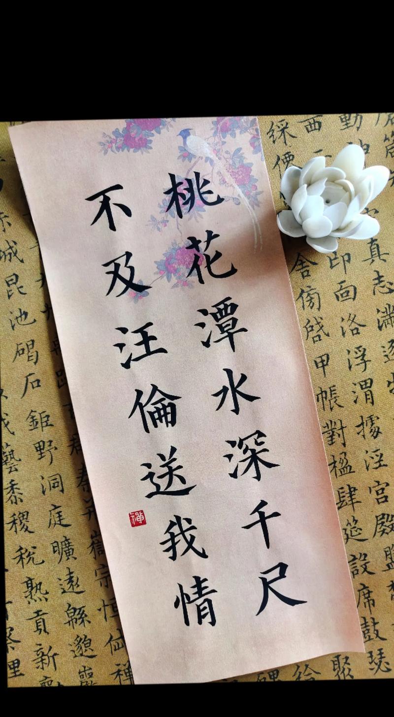“桃花潭水深千尺”是代表哪个生肖