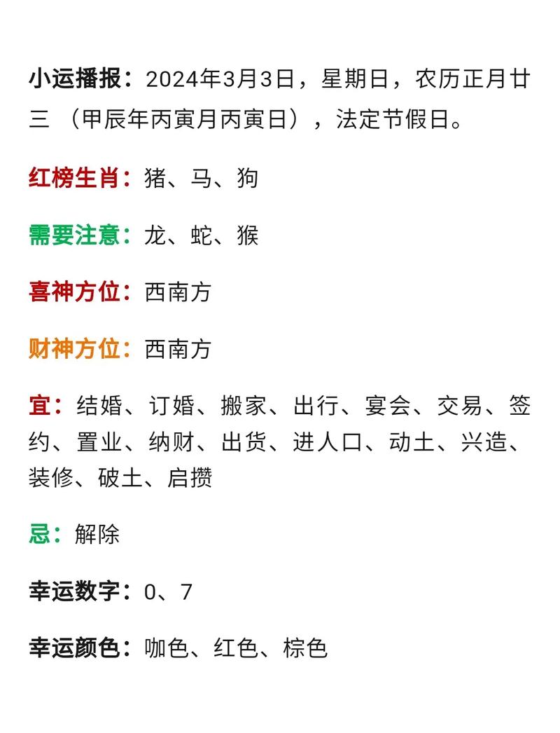 什么生肖春天里开红花呢,春天里头开红花猜三个数字
