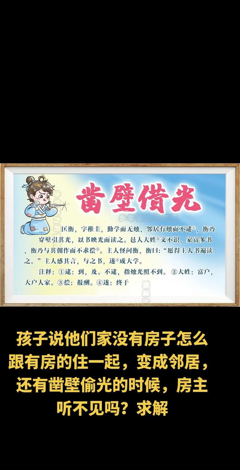 “凿壁偷光”是什么生肖动物