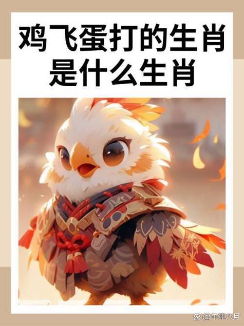 “鸡飞狗跳猪安睡”打一动物生肖