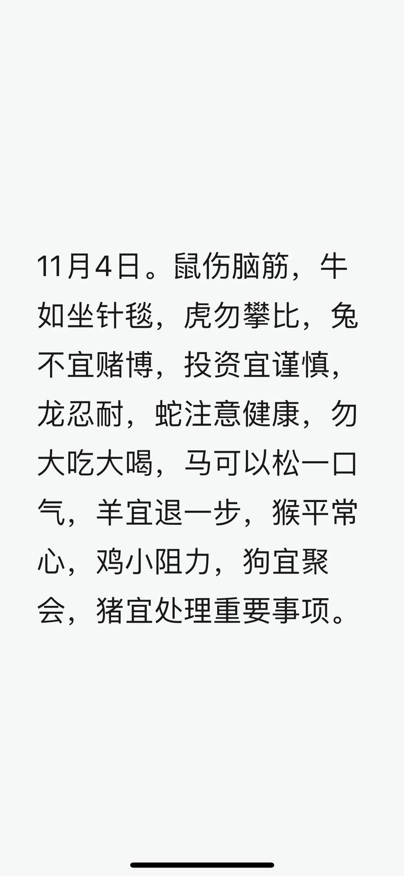 “惺惺作态”打一动物生肖