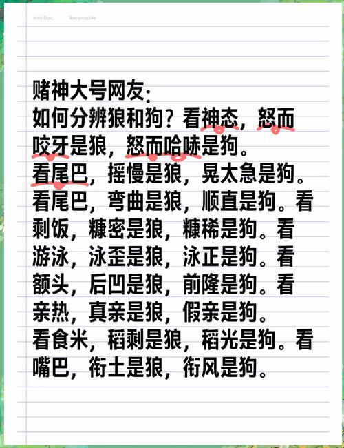 “混进狗群的狼”打一动物生肖