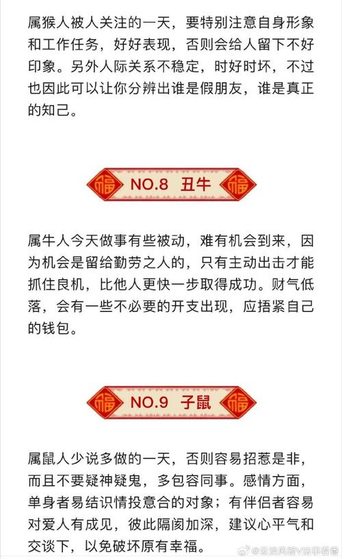 “猪狗为王鼠前锋男儿不惧风雪雨”打一准确生肖
