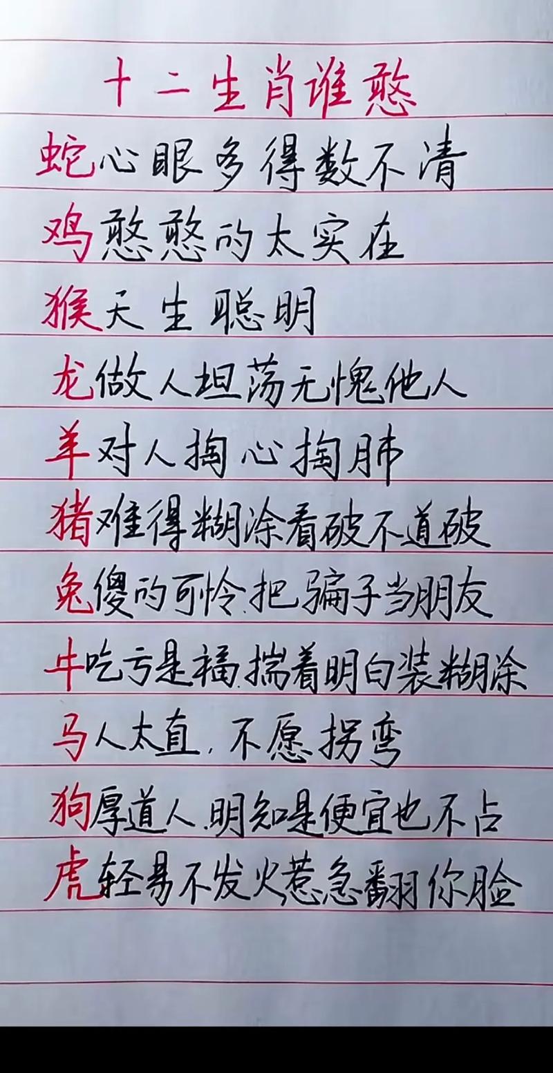 “站在高处,带点傲气。睥睨天下靠离地”打一准确生肖