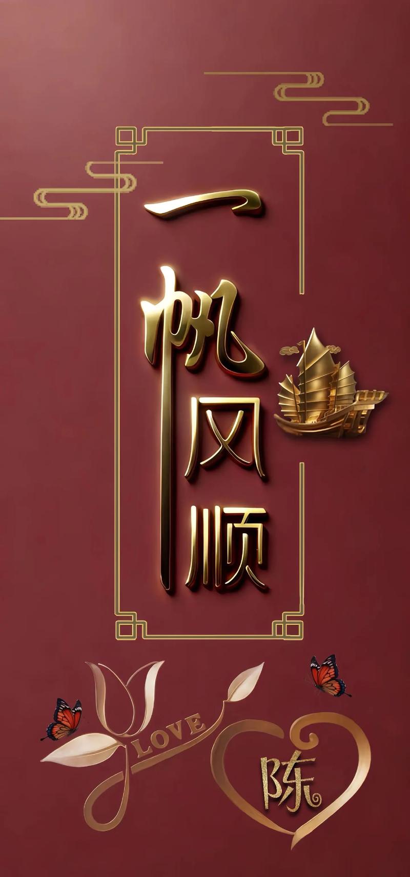 “一帆风顺”打一准确生肖