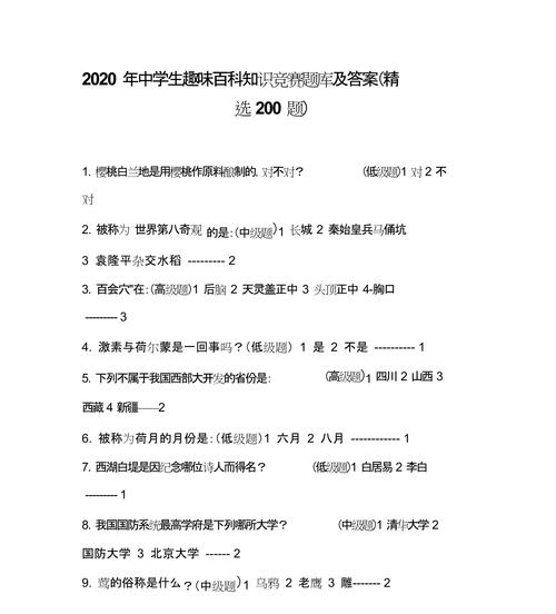 生活小技巧小常识知识竞赛,生活小常识题目和答案选择题