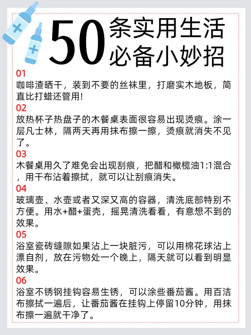 妙招姐的生活小窍门,妙招姐的生活小窍门旧