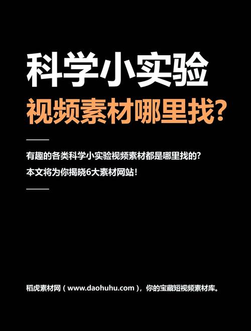 科普视频素材网站,科普视频素材网站大全