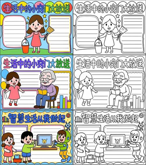 生活小妙招配图,生活小妙招配图简笔画