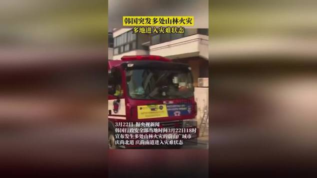 韩国大邱市山林火灾持续燃烧，上千人被疏散|界面新闻 · 快讯