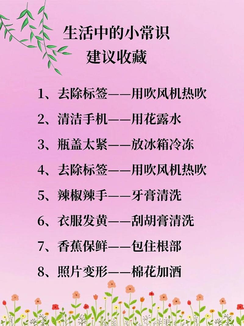 生活小窍门100妙招儿童,生活小窍门100妙招视频教程