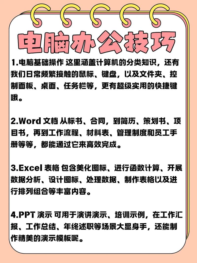 电脑办公小技巧,电脑简单办公操作教程视频