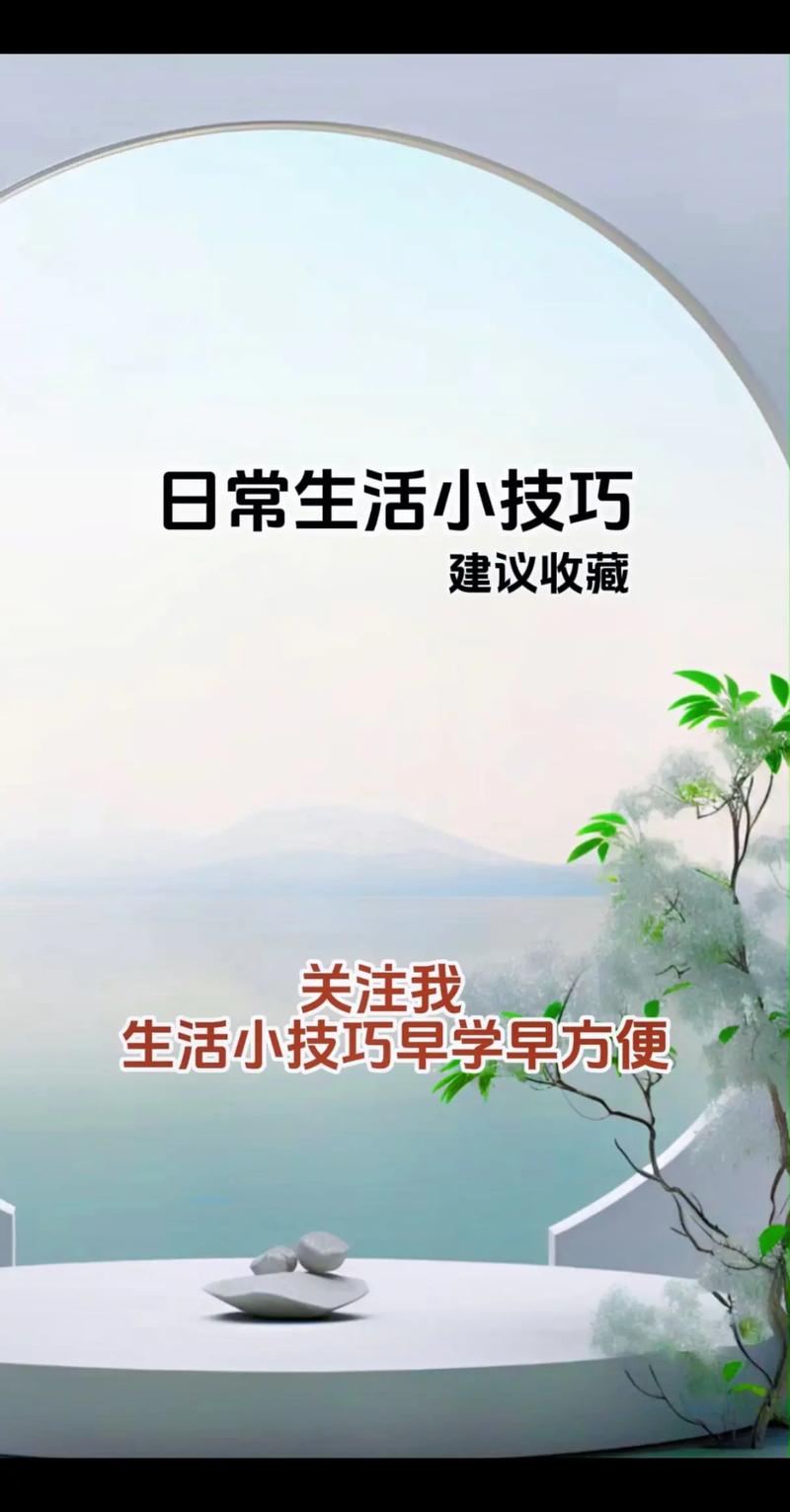 日常生活小技巧小视频,日常生活小技巧小视频大全