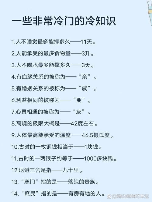 生活中的冷门知识,生活中的冷门知识有哪些
