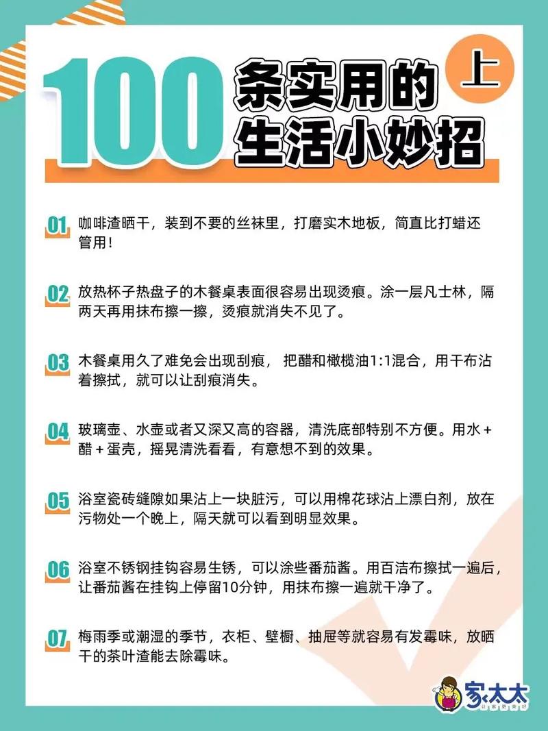 生活小妙招100字左右,生活小妙招100字左右三年级