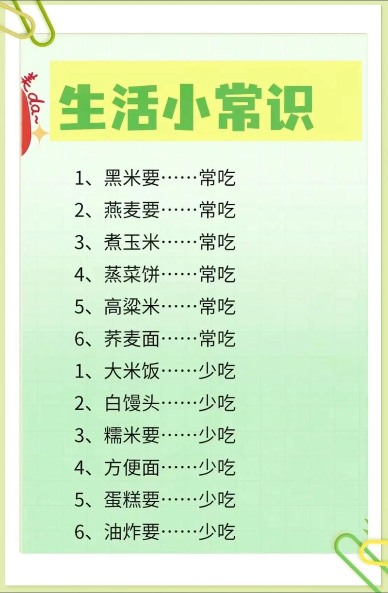 生活小常识素材大全,生活小常识素材大全图片