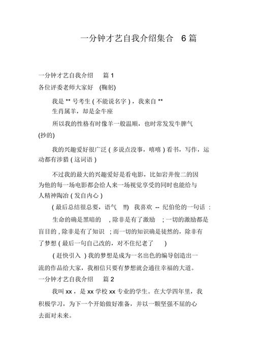 一分钟才艺不尴尬,一分钟才艺不尴尬的文案