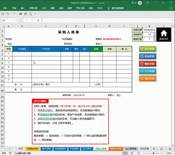 动态进销存管理表制作,动态进销存管理表制作中f4是怎么锁定的