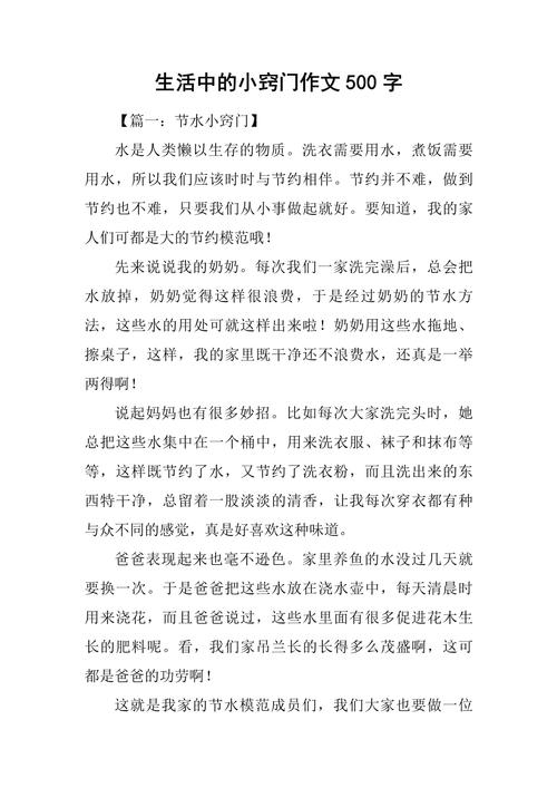 生活中的小妙招作文500字,生活中的小窍门作文400字五年级