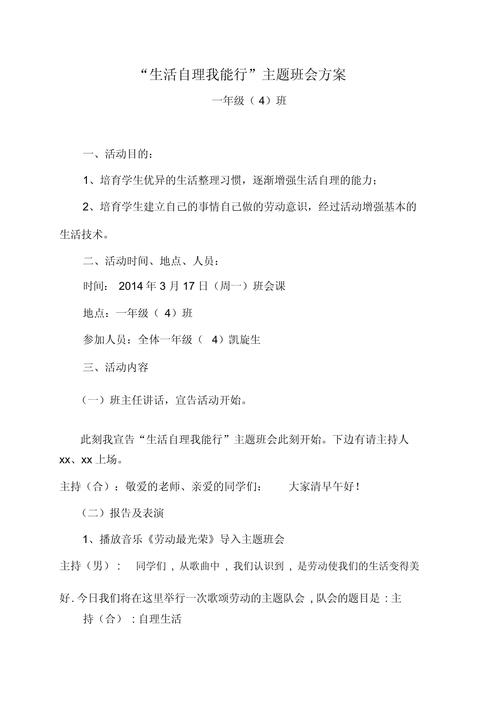 生活小技巧大全学生实践课,生活小技巧大全学生实践课教案