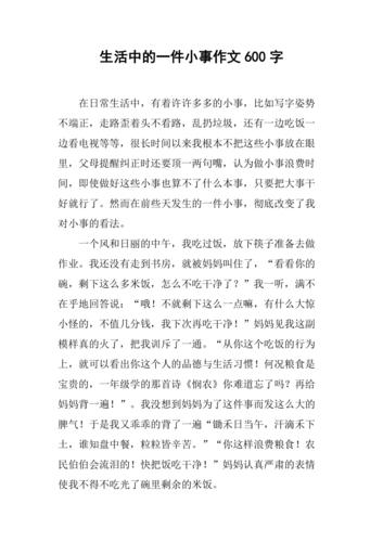 生活中的小事作文三年级,生活中的小事件及感悟三年级