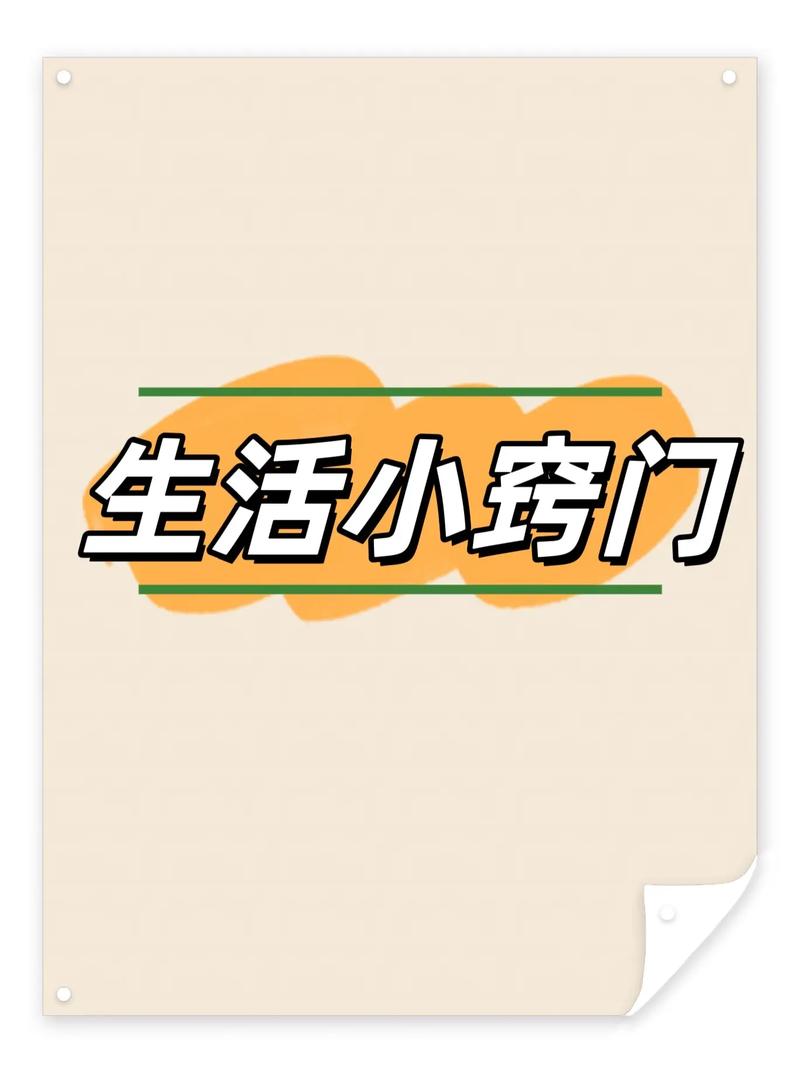 生活中的小窍门ppt课件,生活中的小窍门ppt课件下载