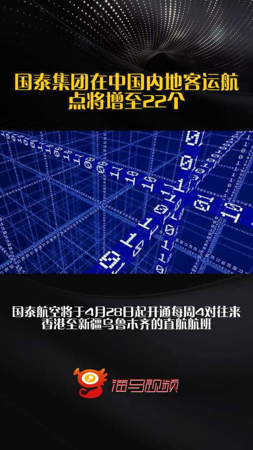 国泰集团在中国内地客运航点将增至22个|界面新闻 · 快讯
