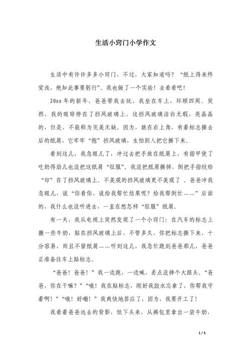 生活小技巧妙招文章摘抄,生活小技巧妙招文章摘抄及感悟