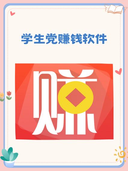 小学生怎么赚钱,小学生怎么赚钱在手机上