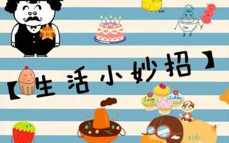 生活小技巧背景图,生活小妙招背景图片