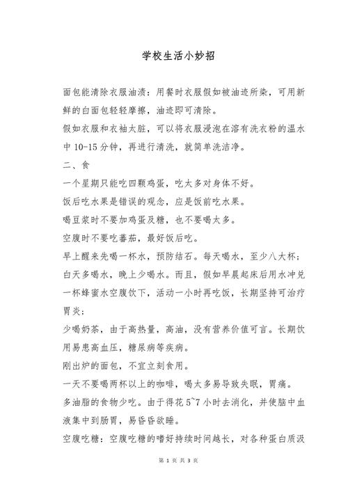 生活小妙招及原理分析,生活小妙招及原理分析报告