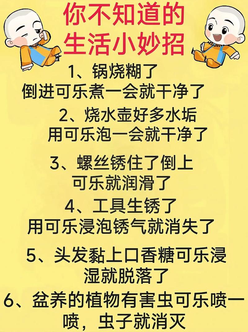 非常实用的生活小妙招,非常实用的生活小妙招图片