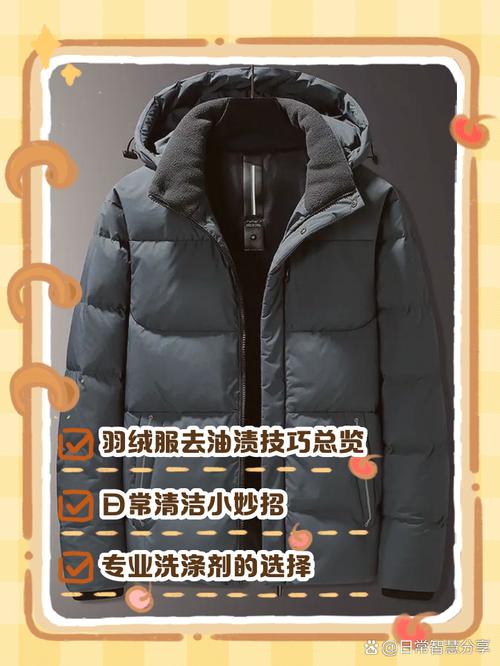 清洗羽绒服油渍的最佳办法,清洗羽绒服油渍的最佳办法是什么