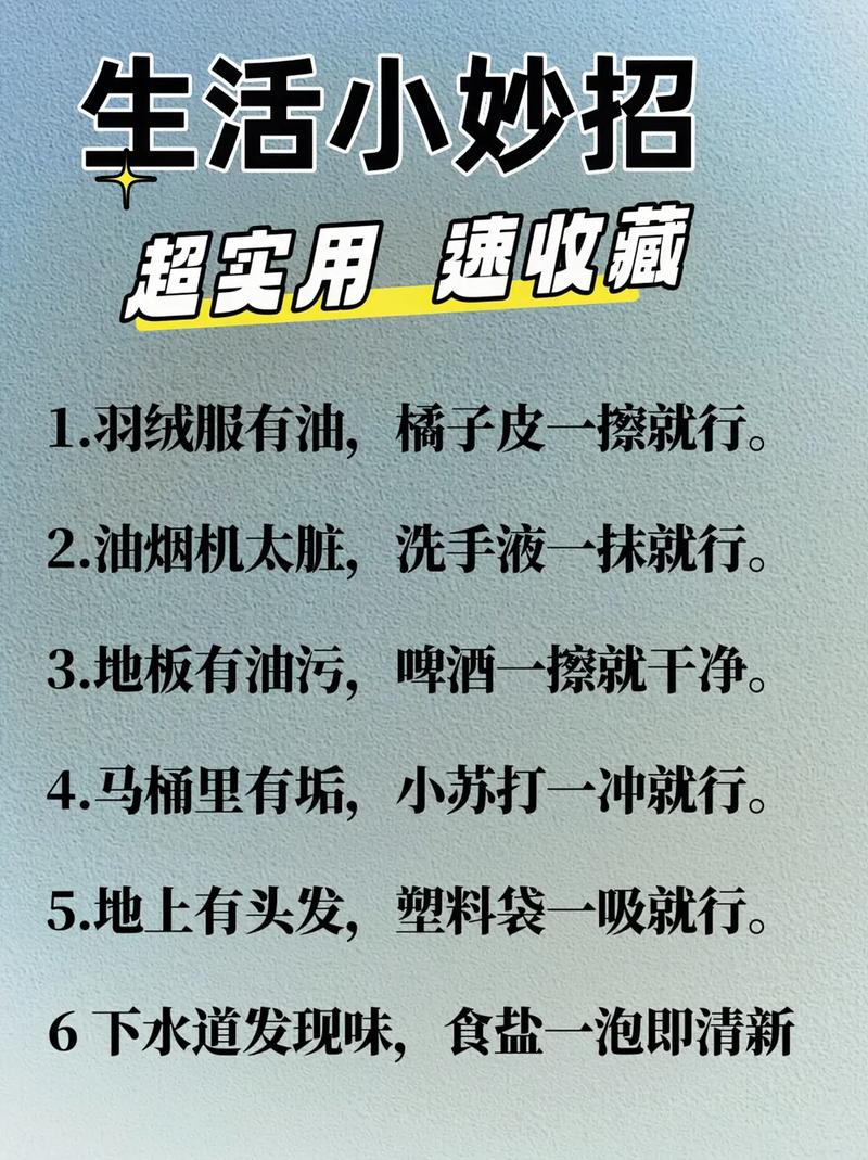 最实用生活实用小技巧,最实用生活实用小技巧图片