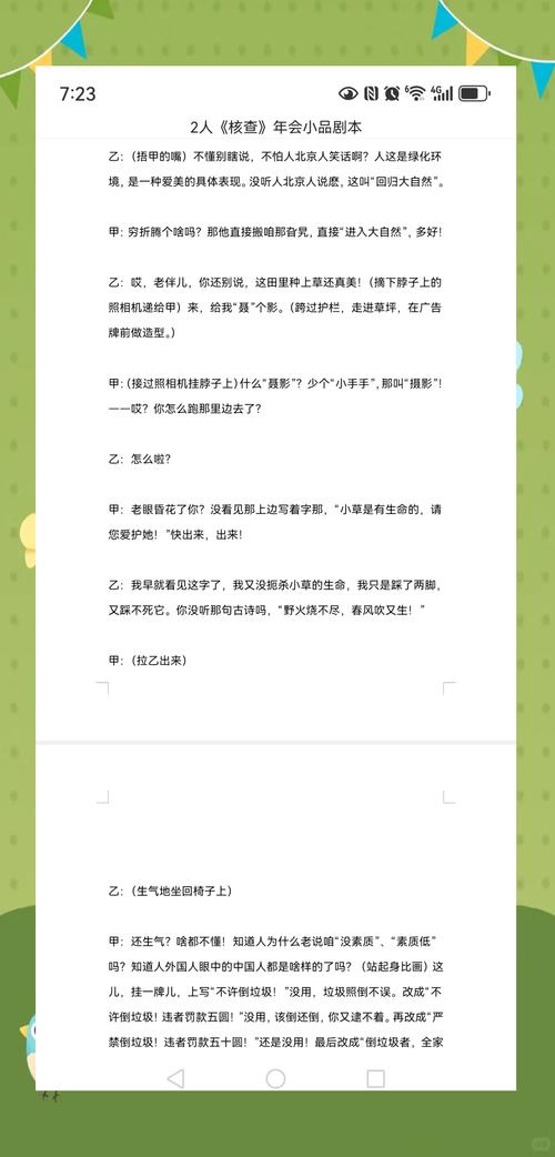 年会简单速成小节目搞笑,年会简单速成小节目搞笑视频