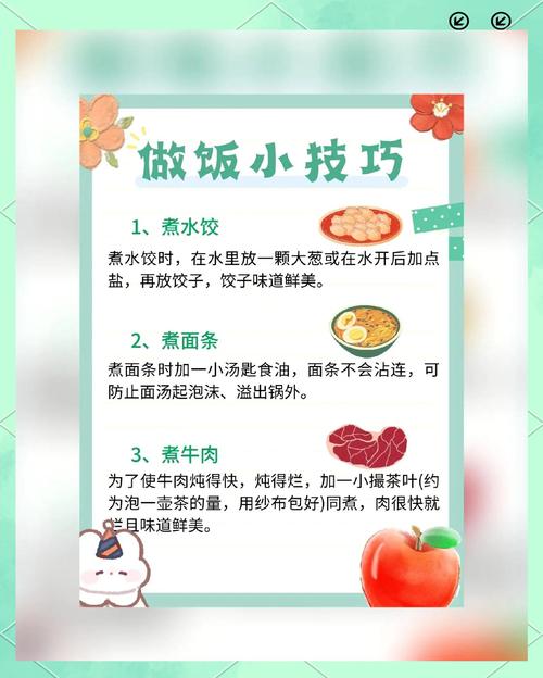 日常生活做饭小妙招,日常生活做饭小妙招大全