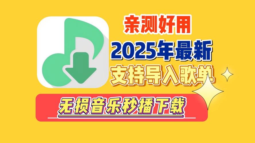 tg音乐台tv版免费下载,2025免费下载音乐的软件
