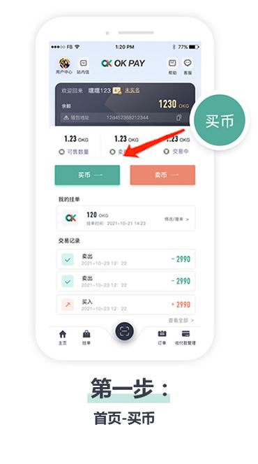 OKPAY钱包下载安卓版,okpay钱包安卓版下载方法
