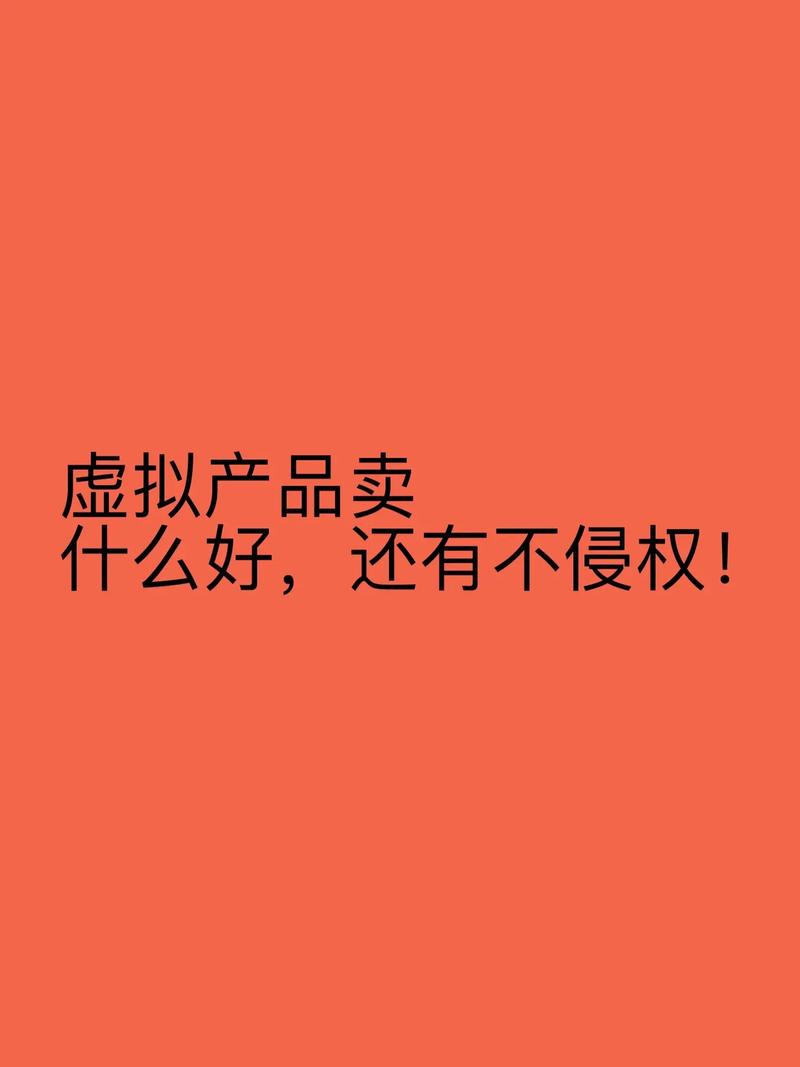 买卖虚拟产品是违法还是犯法,买卖虚拟产品是违法还是犯法呢