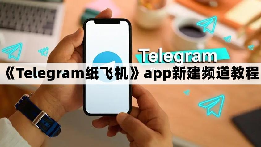 telegran纸飞机,telegraph纸飞机