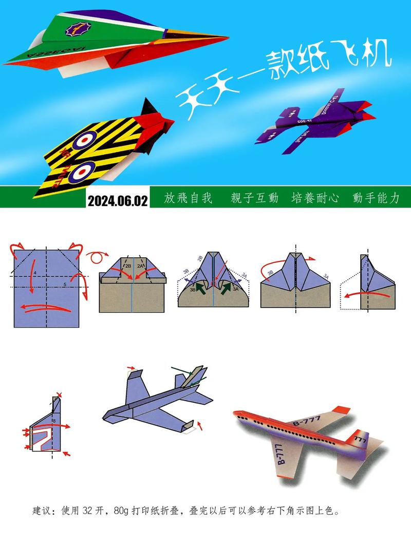 制作纸飞机教程视频,制作纸飞机的方法与步骤视频