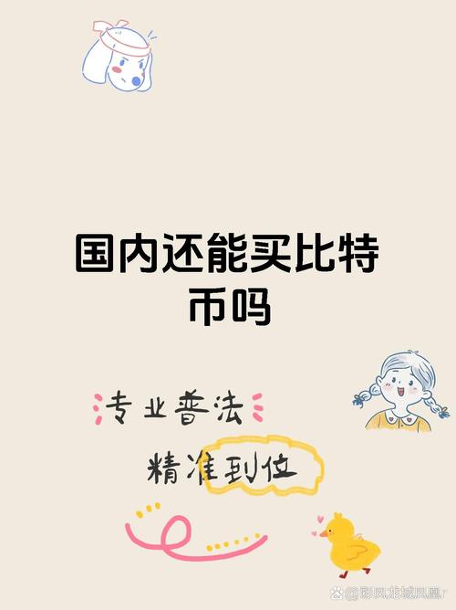 国家禁止比特币通知,2021国家禁止比特币通知