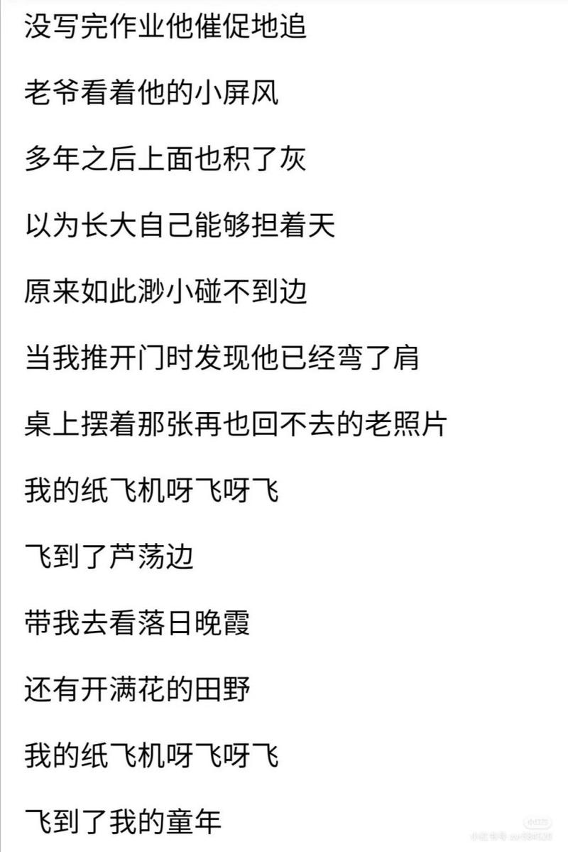 播放我的纸飞机歌曲,播放我的纸飞机歌曲歌词
