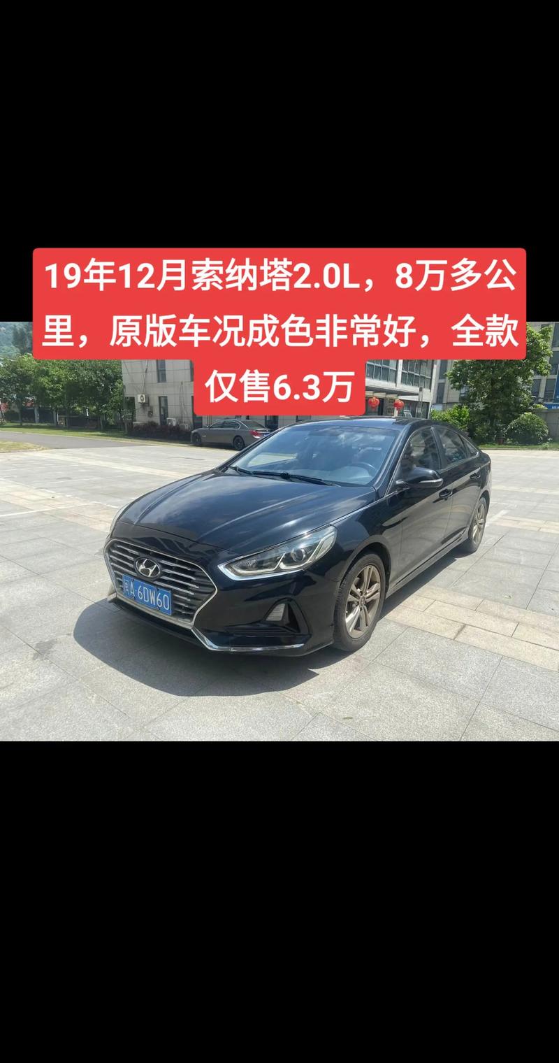 青岛索纳塔2025新款二手的简单介绍